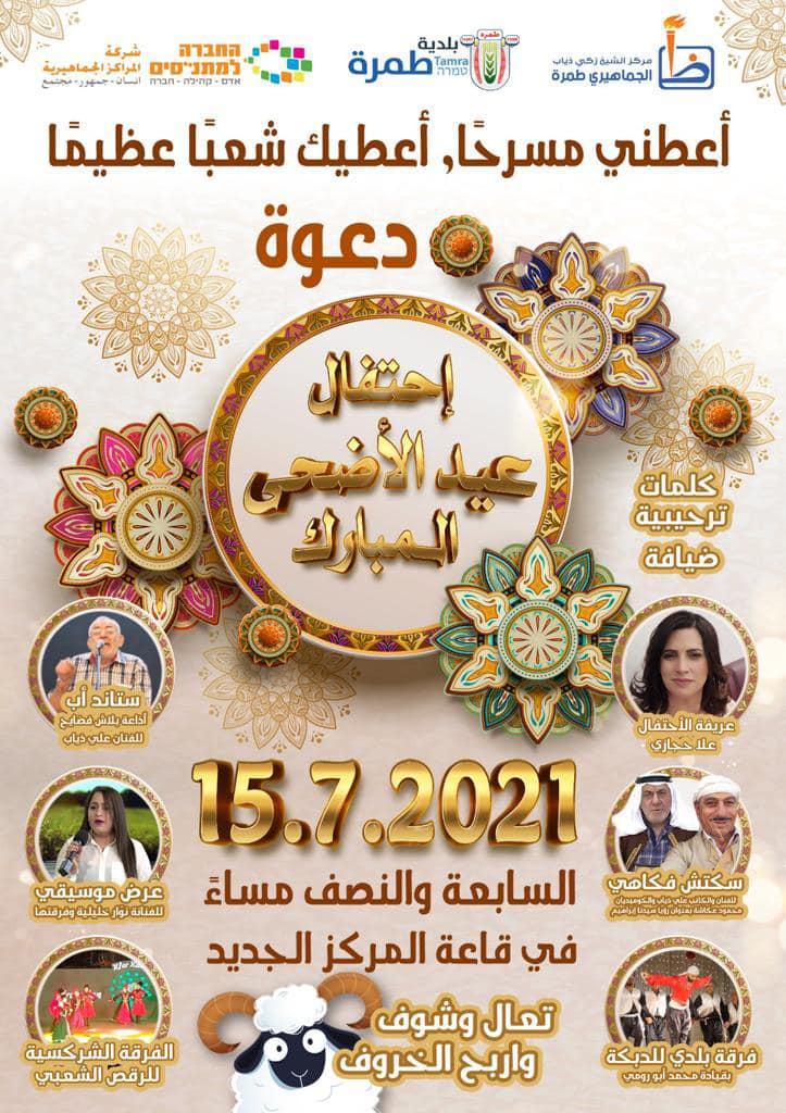 دعوة للمشاركة باحتفال عيد الاضحى المبارك