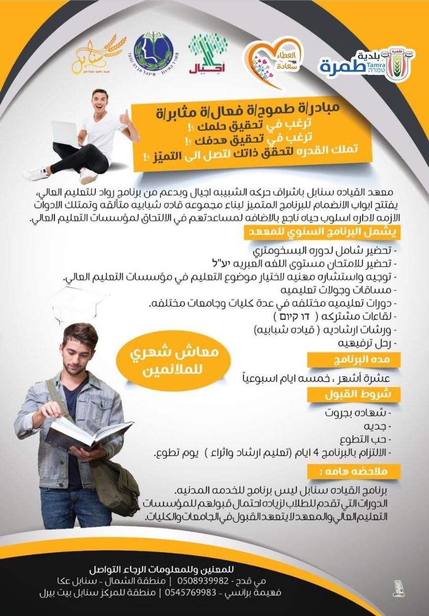 التسجيل في مهعد سنابل لبرنامج المتميز للكل طالب انهى صف الثاني عشر