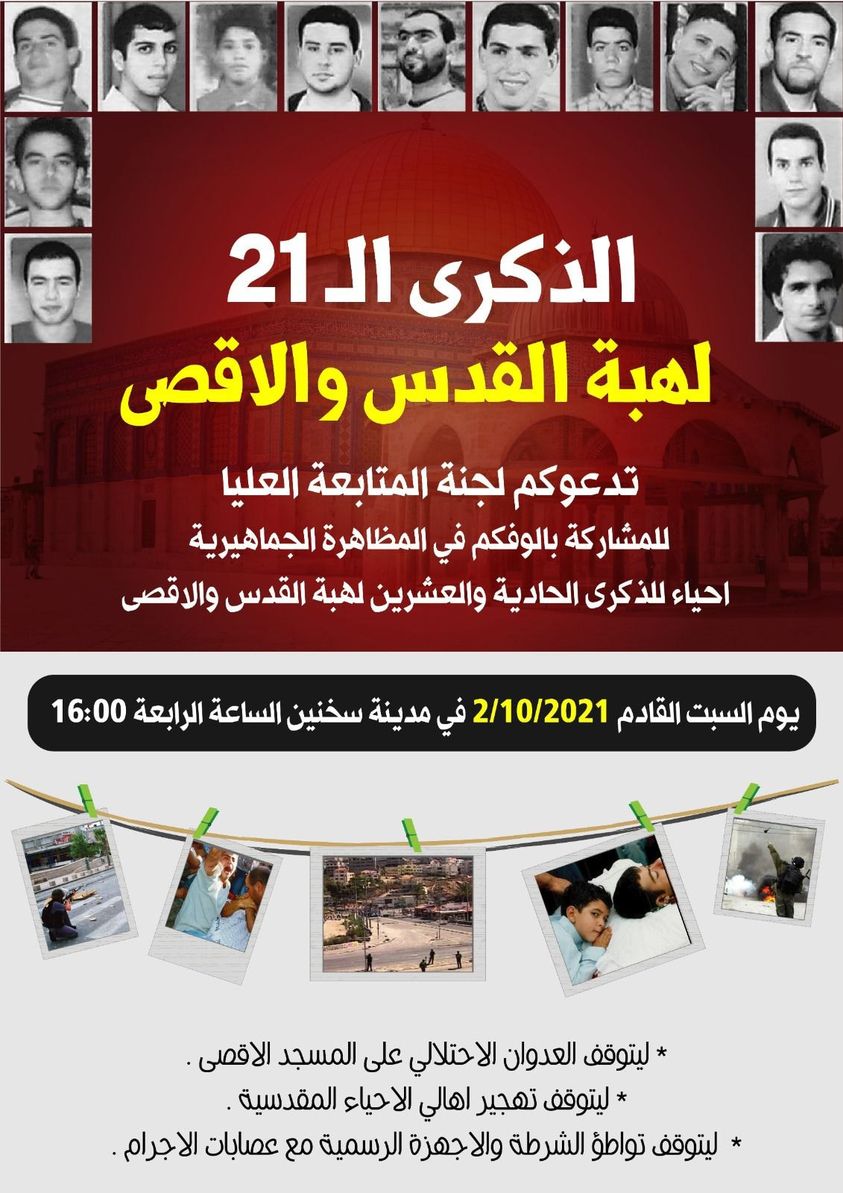 الذكرى ال 21 لهبة القدس والاقصى