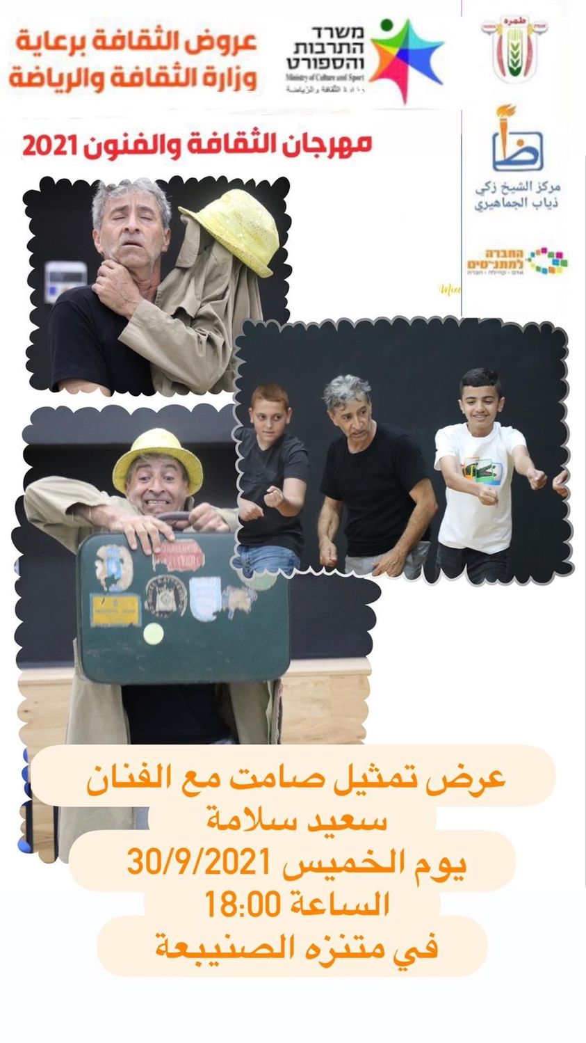 مهرجان الثقافه والقنون 30.9.2021