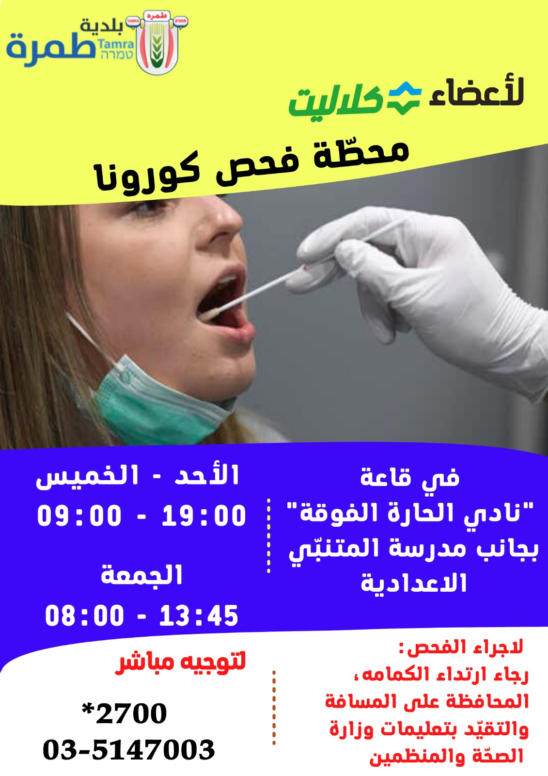 محطه فحص كورونا