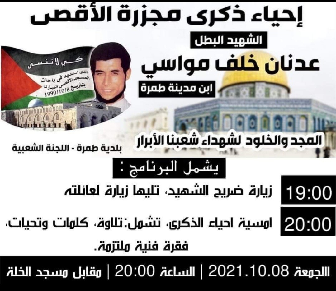 احياء ذكرى مجزره الافصى