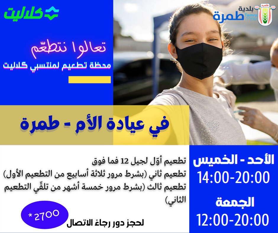محطة تطعيم "كلاليت"