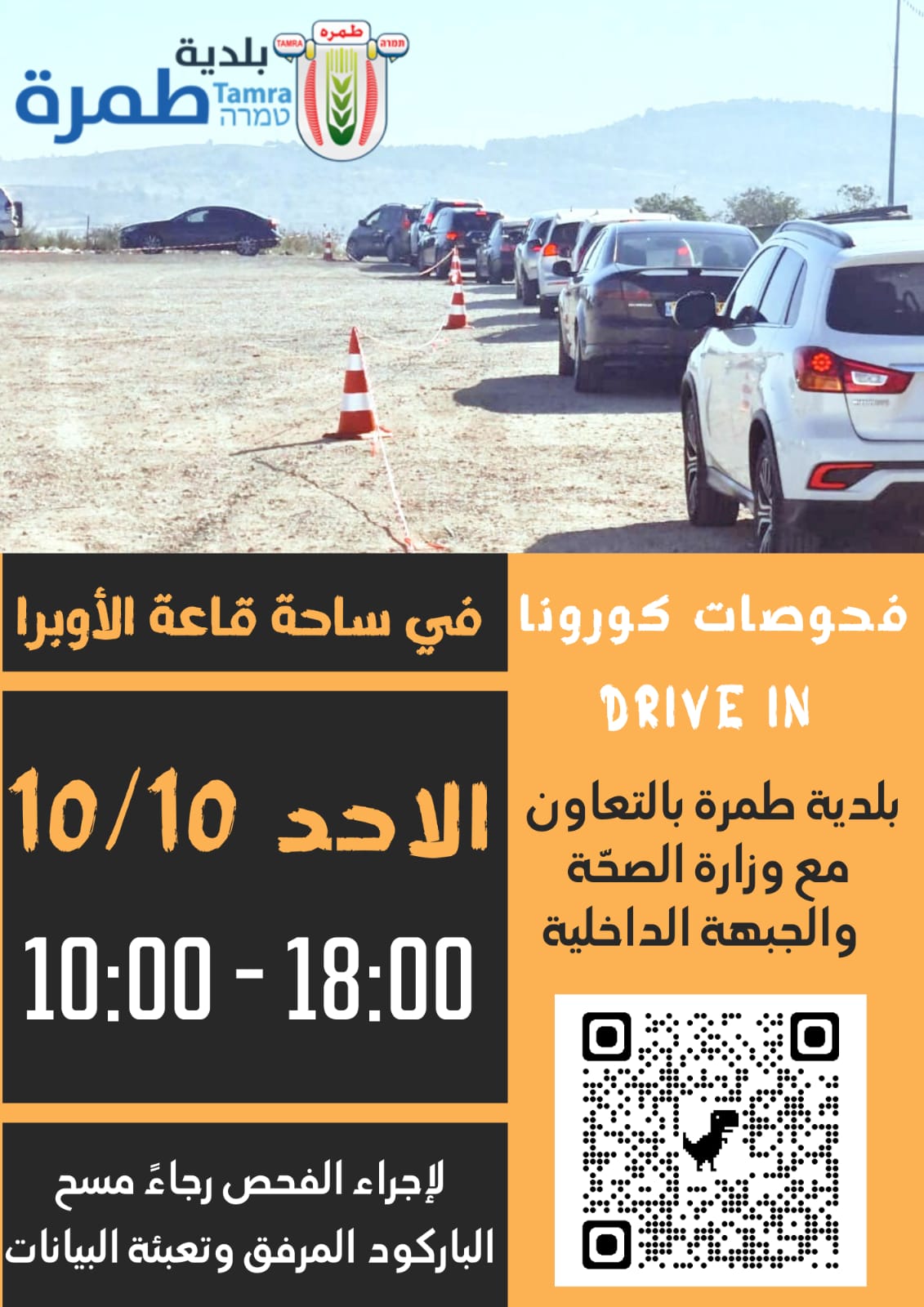 فحوصات كورونا "درايف ان"