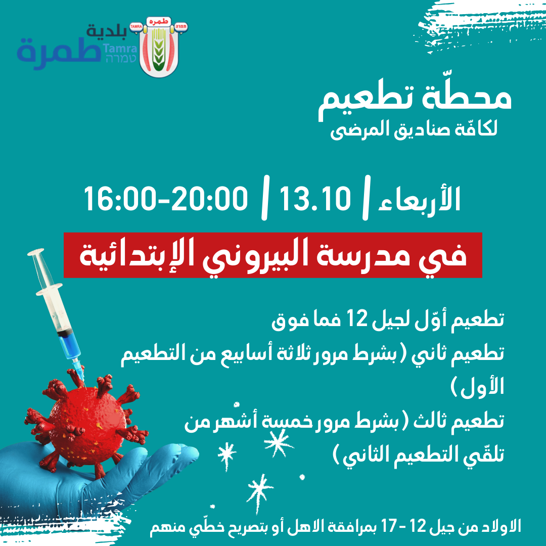 محطة تطعيم بالبيروني