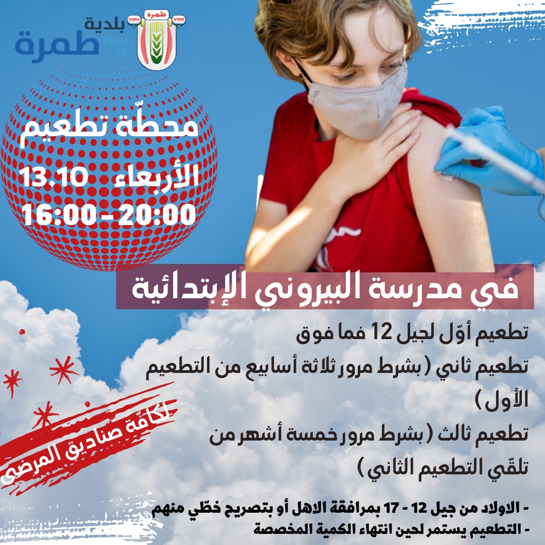محطة تطعيم بالبيروني