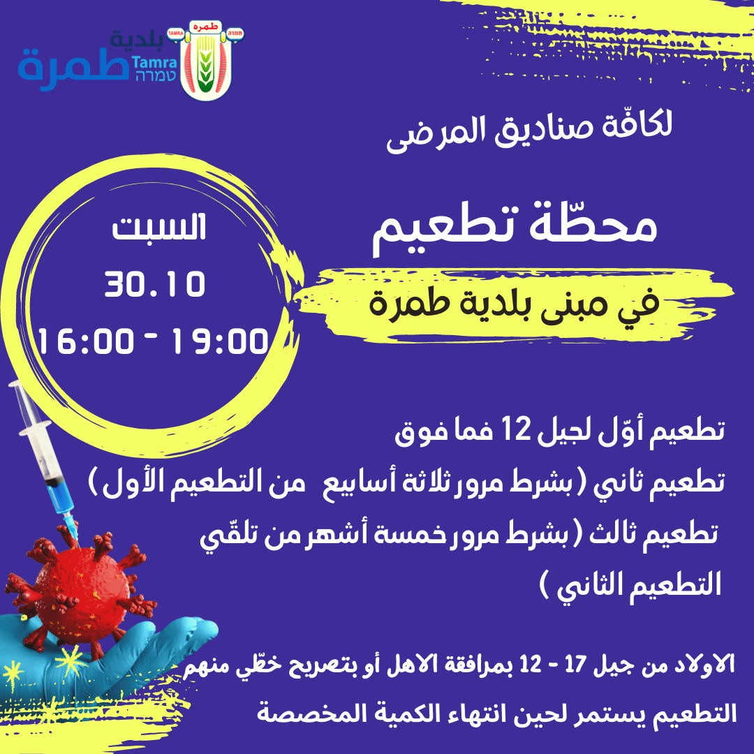 محطة تطعيم