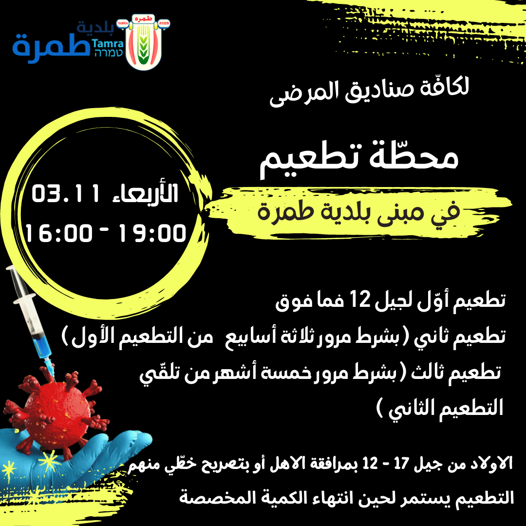 محطة تطعيم