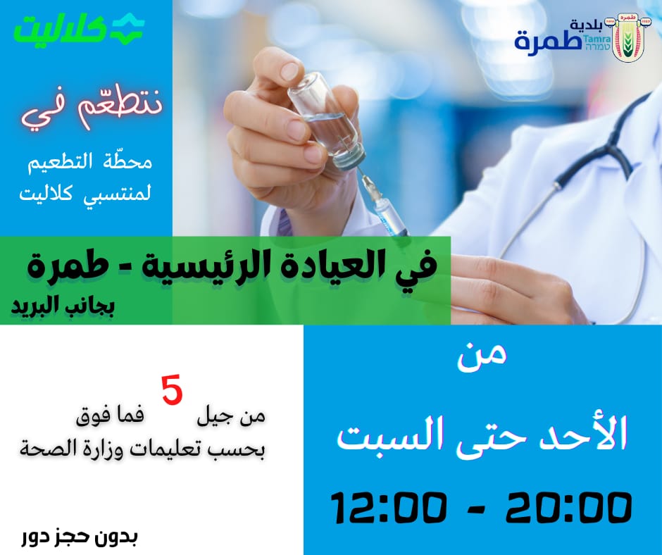 تطعيم "كلاليت"