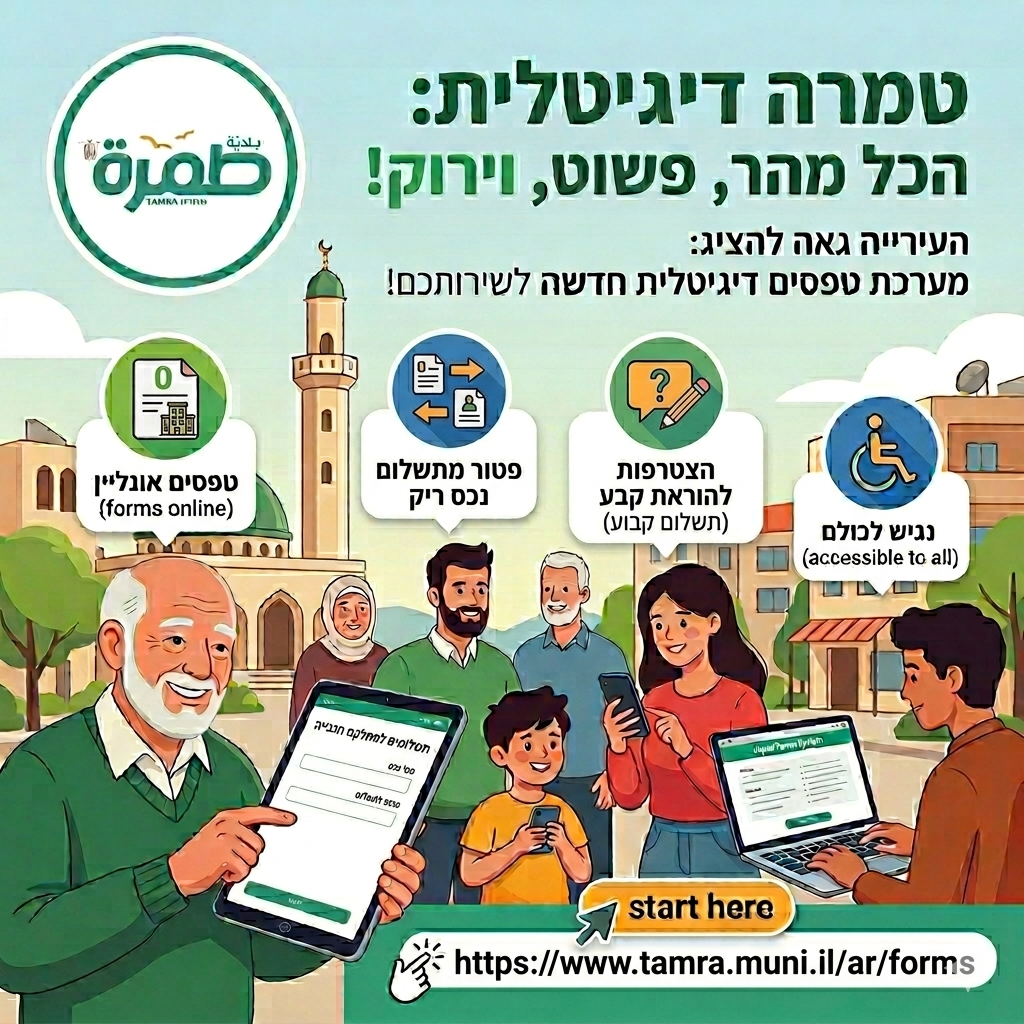 שירותים מקוונים לתושב